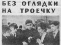 Фото в газете Тагильский рабочий. Л.И. Шубина с учениками 8Б класса