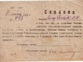 Справка из воинской части Г.М.Соловьёву об объявлении благодарности 1944 год.jpg