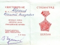Удостоверение В.В.Абрамова о награждении знаком и званием Ветерана 62-й гвардейской армии, подписанное маршалом Чуйковым.jpg