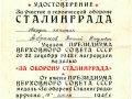 Удостоверение В.В.Абрамова об участии в Сталинградской битве и о награждении за боевые заслуги.jpg